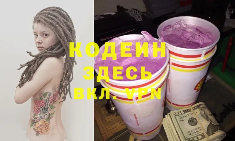 Кодеин Purple Drank  мориарти наркотические препараты  Ужур 