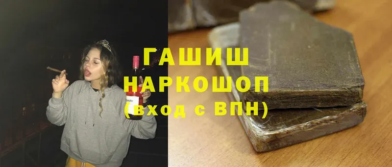 ГАШ hashish Ужур